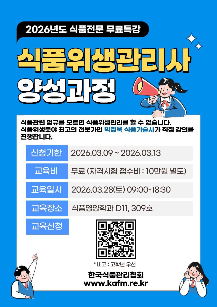 식품위생관리사 양성과정 교육신청...jpg