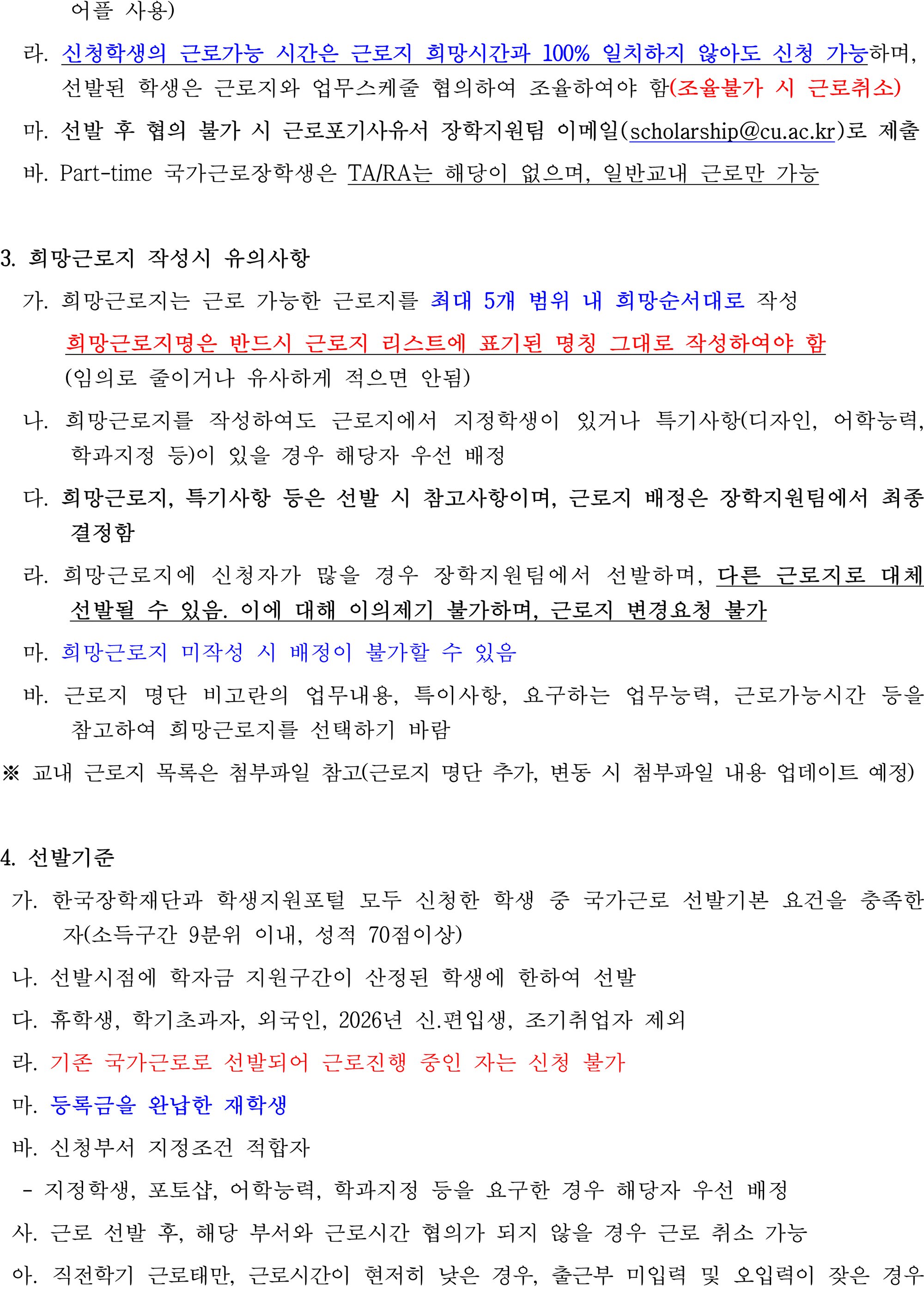 2026-1학기 교내 파트타임 국가근로장학생 일반근로2.png