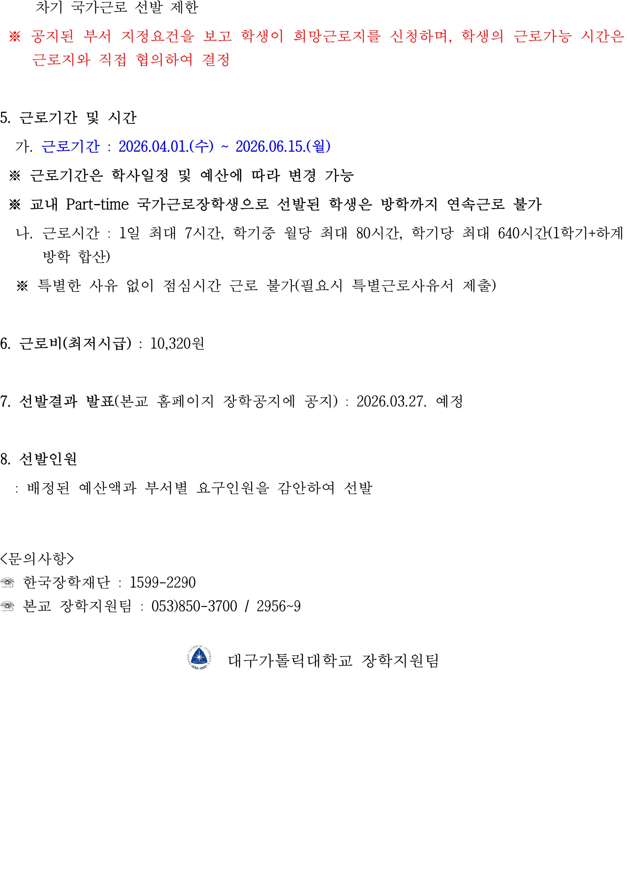 2026-1학기 교내 파트타임 국가근로장학생 일반근로3.png