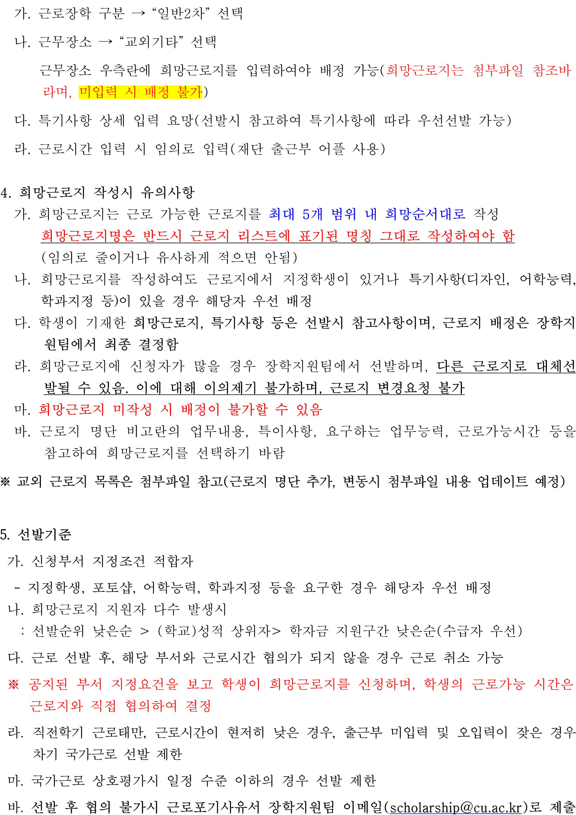 2026-1학기+하계방학 국가근로 교외 추가 신청2.png