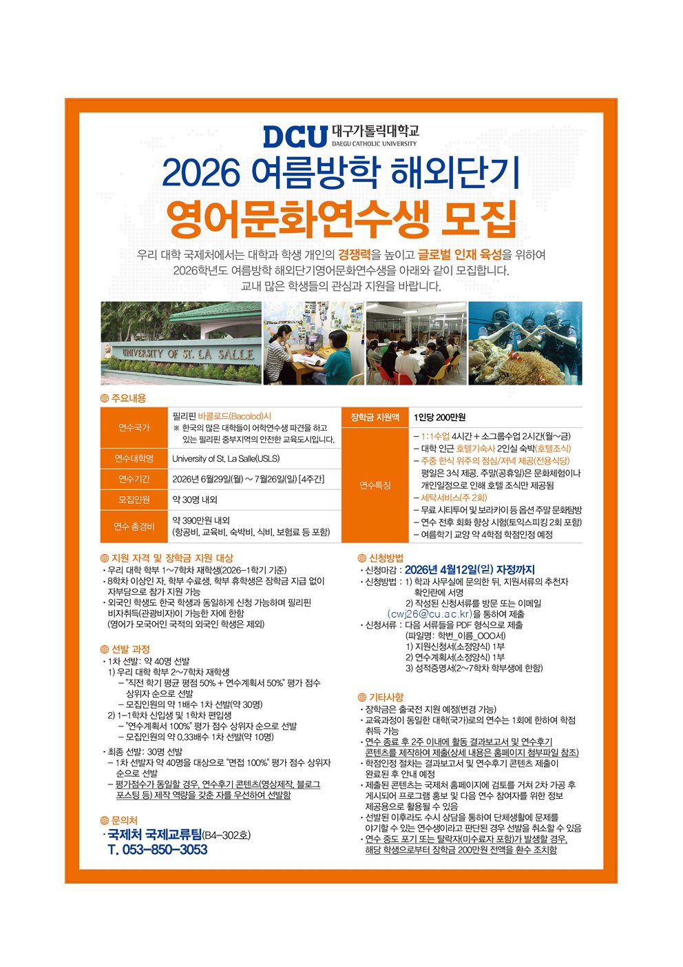 필리핀 단기문화연수 안내포스터.jpg