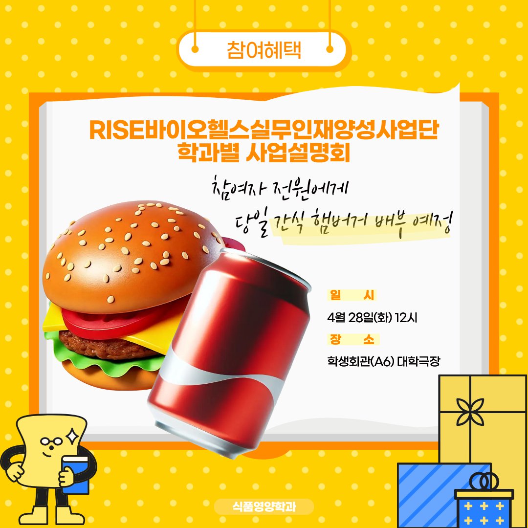 RISE사업설명회2.png