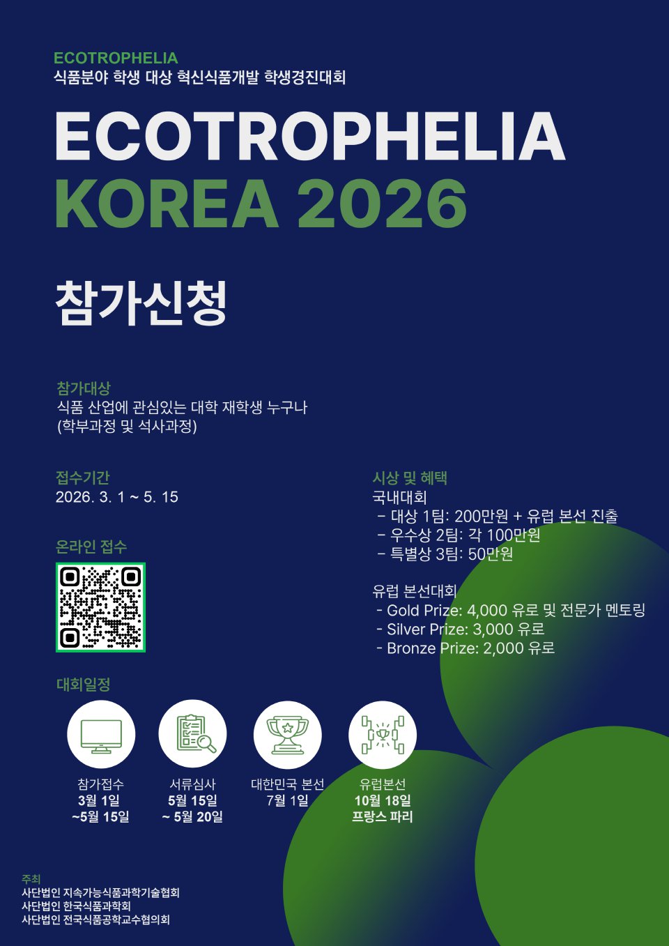 에코트로펠리아 포스터.png