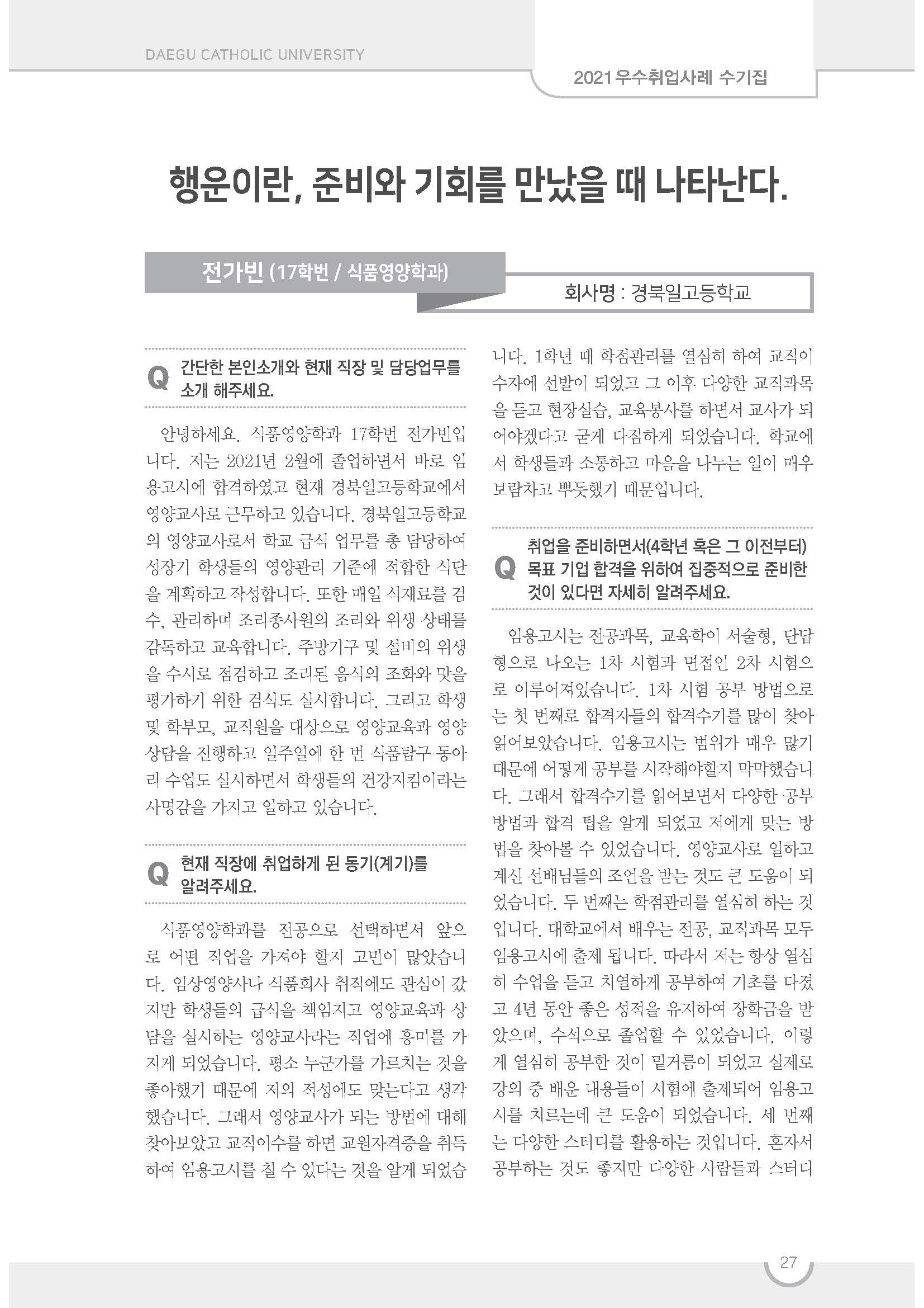 취업 수기-2021_페이지_1.jpg