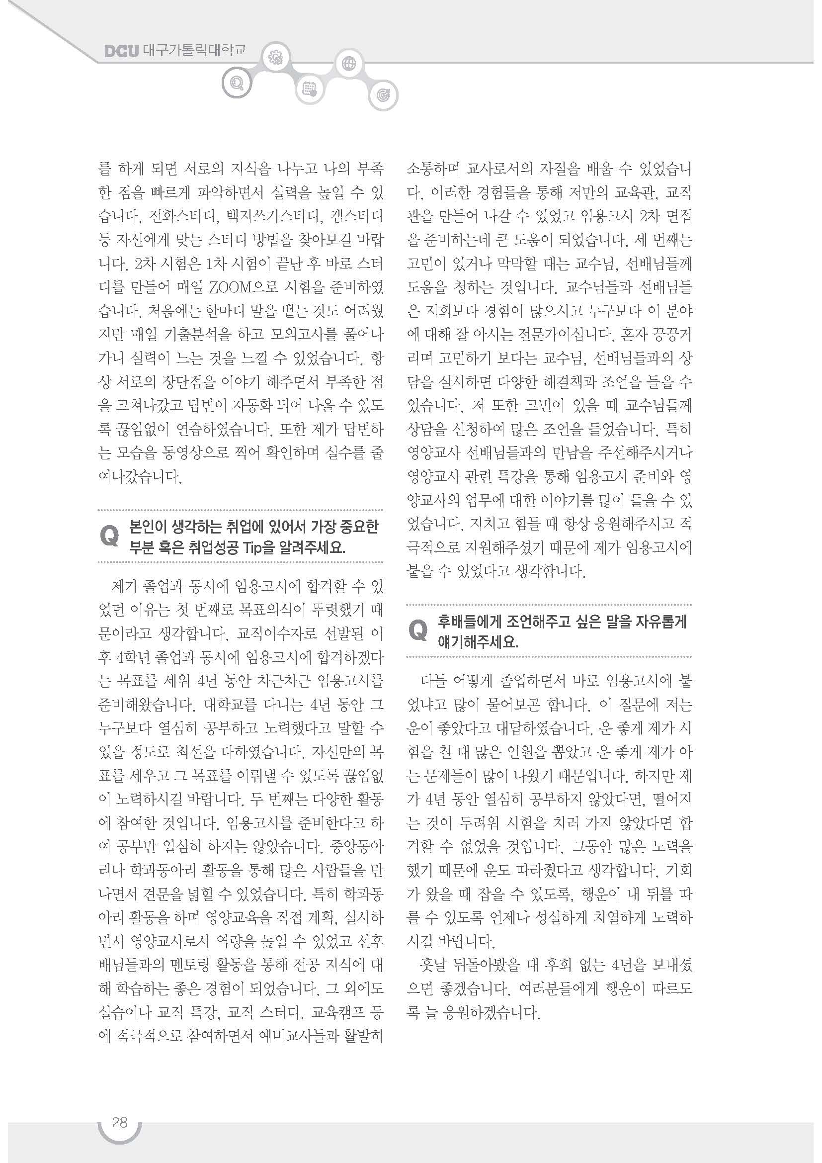 취업 수기-2021_페이지_2.jpg
