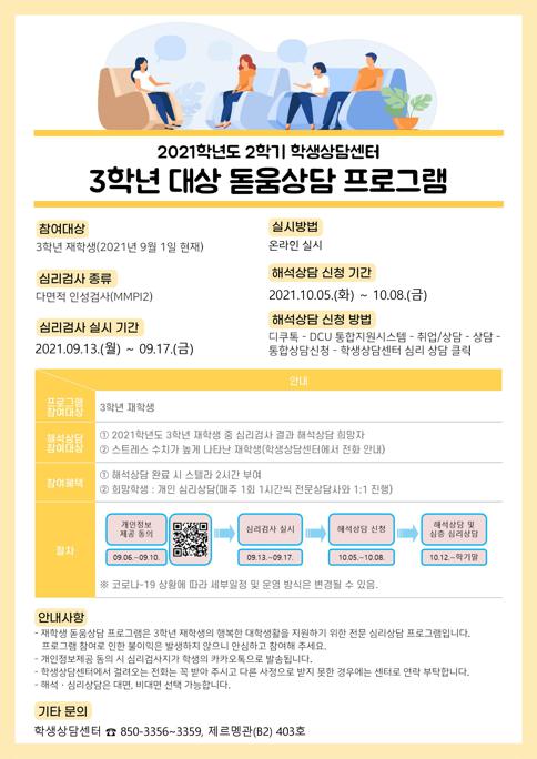 3학년 돋움상담 프로그램.jpg