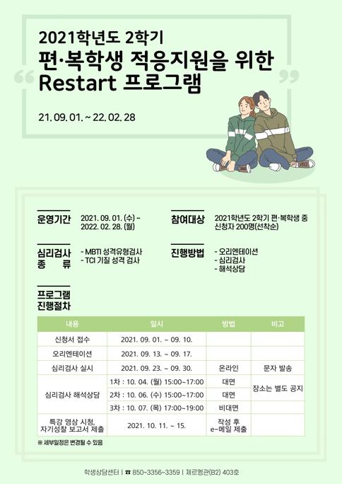 Restart 프로그램.jpg
