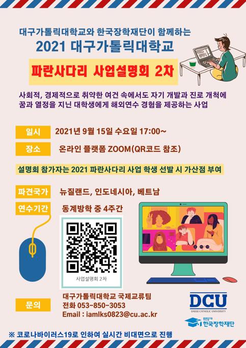 2021년 파란사다리 사업 설명회 2차 안내자료.jpg
