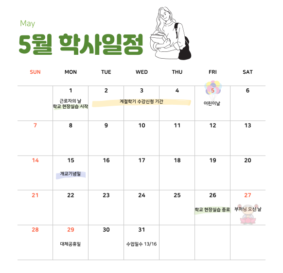 5월 학사일정.png