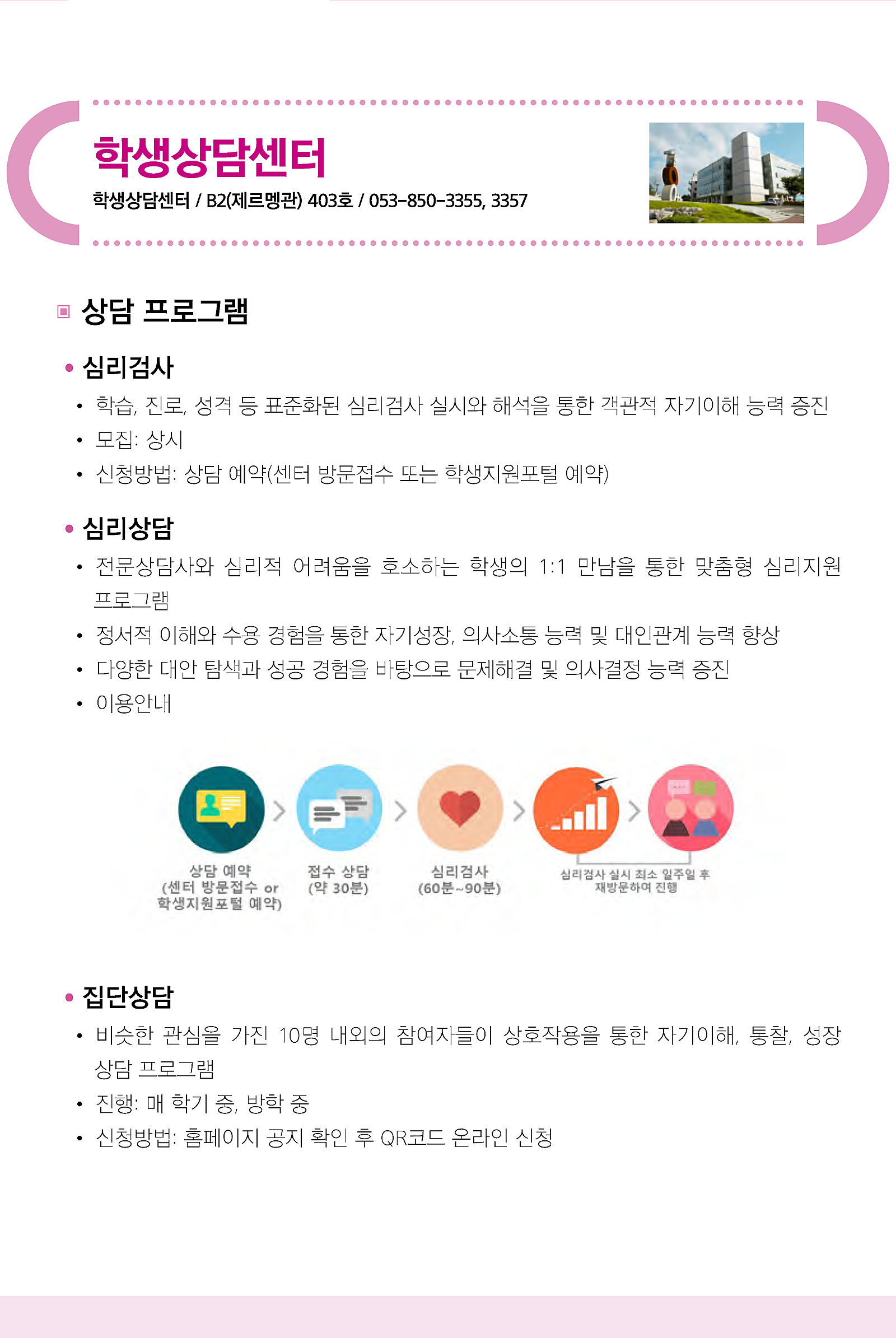 학생상담_인권센터_페이지_1.png