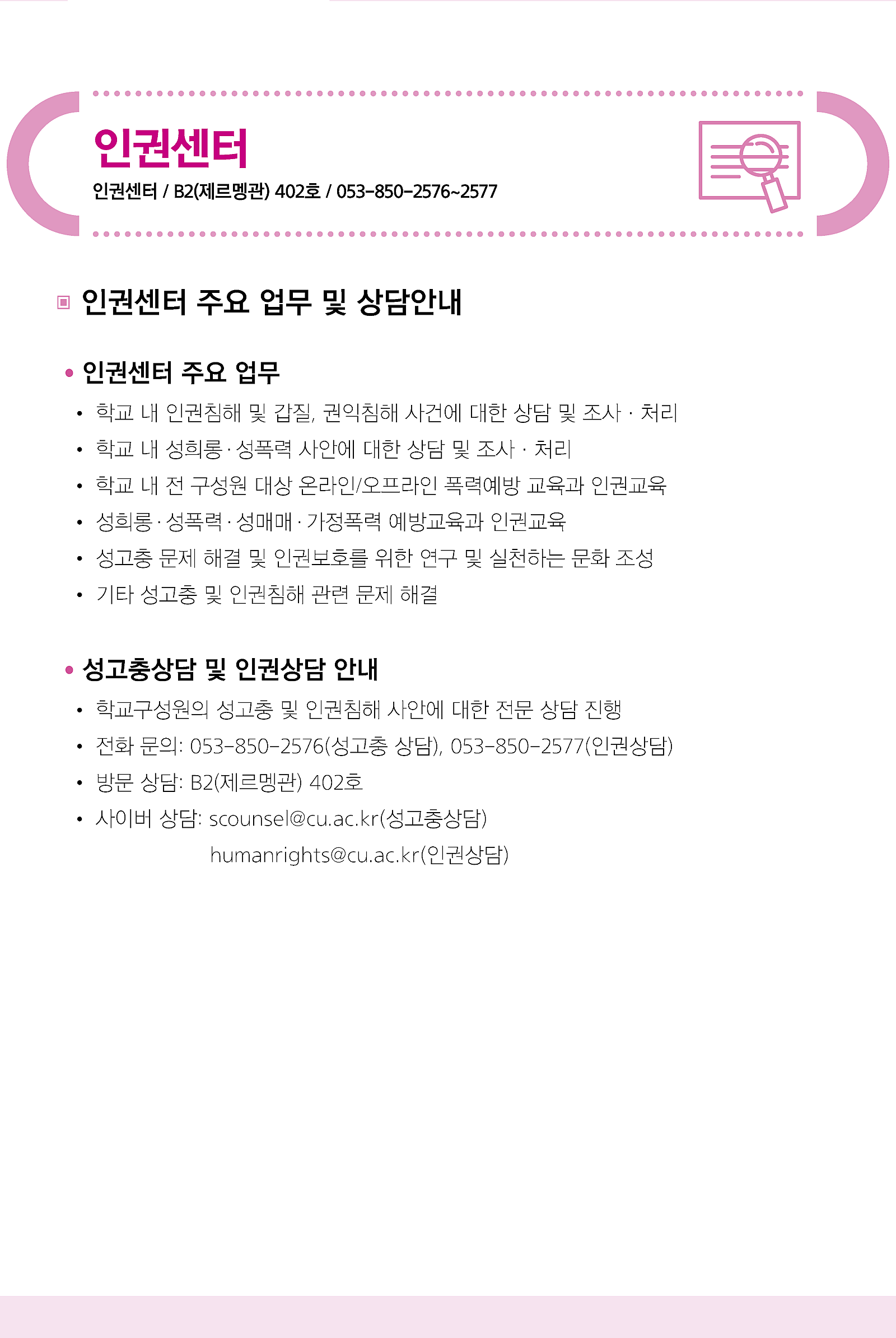 학생상담_인권센터_페이지_3.png