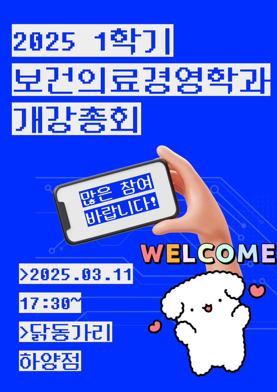 개강총회.png