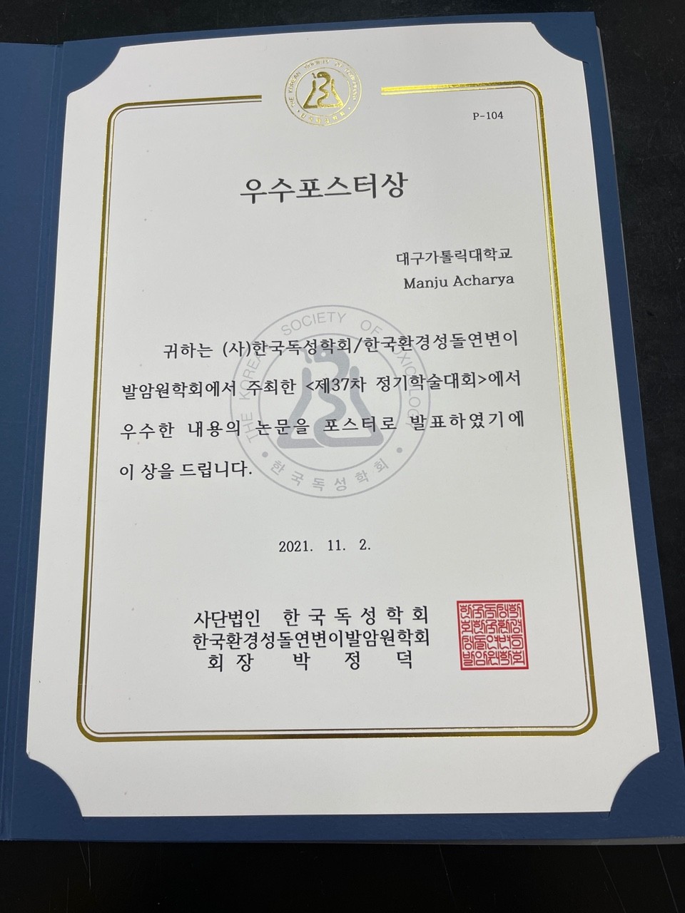 Manju_KSOT_우수포스터_발표상.jpg