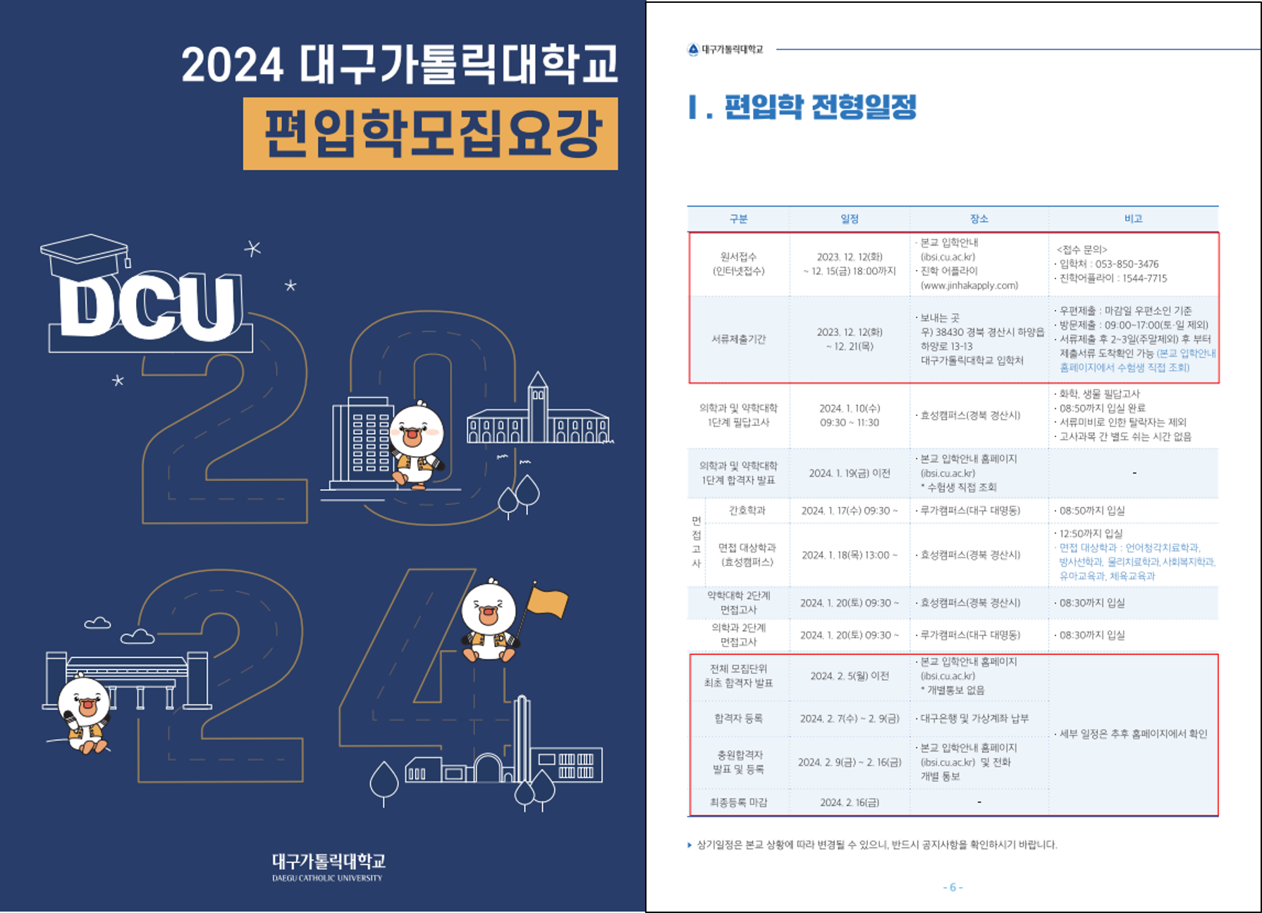 편입학모집요강.png