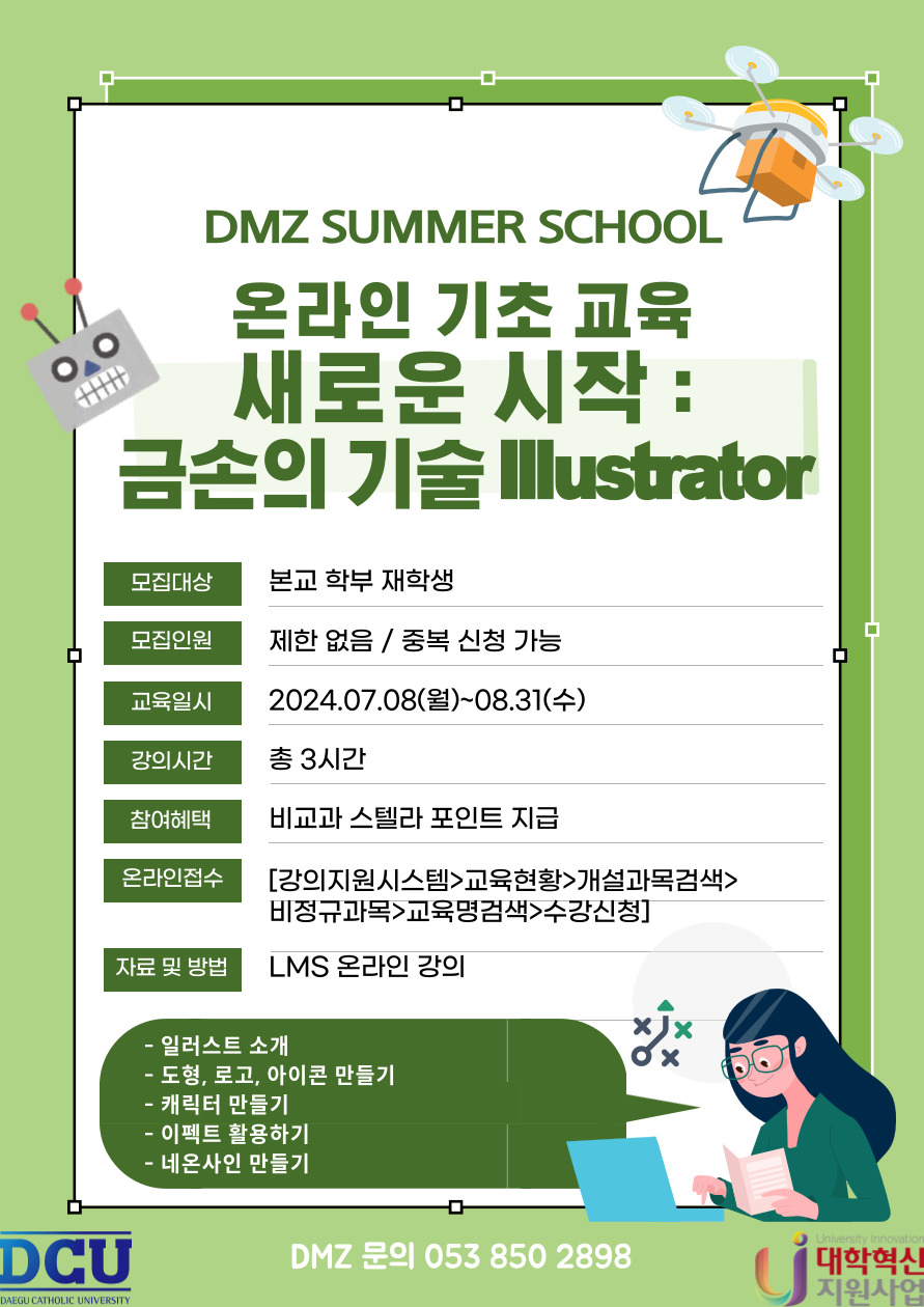 새로운 시작 금손의 기술 Illustrator.jpg