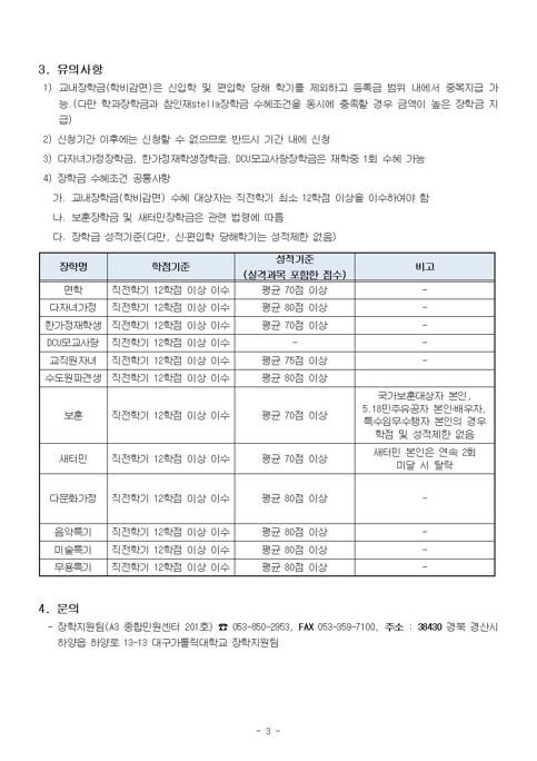2021-2학기 교내 장학금 신청안내003.jpg
