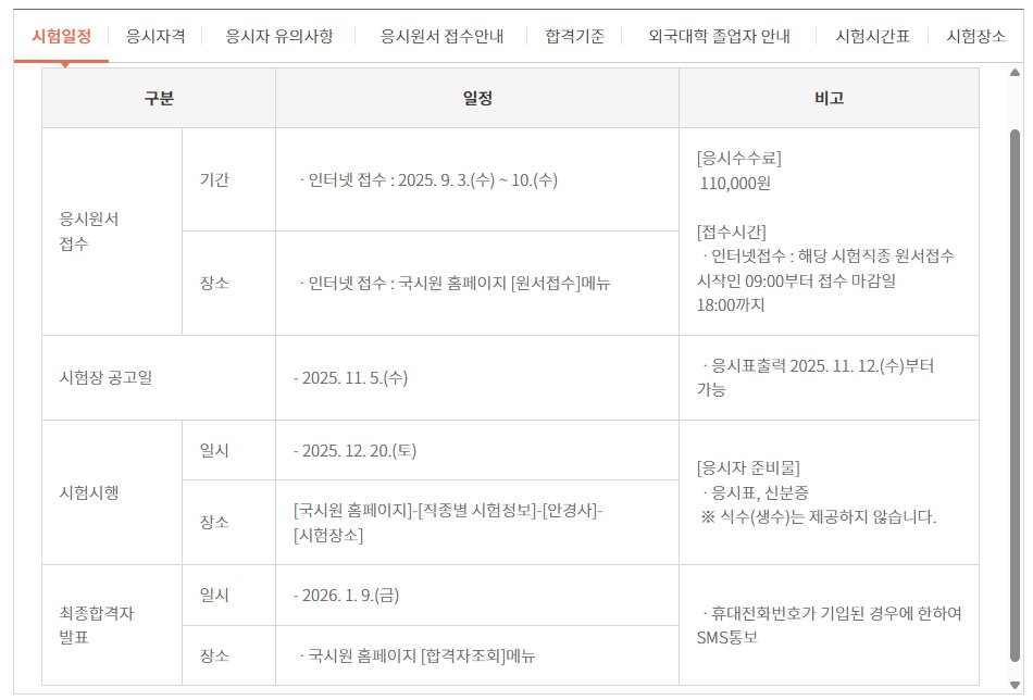안경사 국가고시 시험일정.png