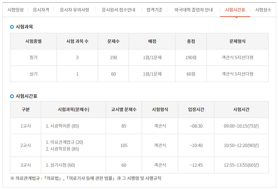 시험시간표.png