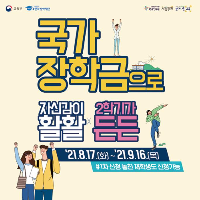 국가장학금 2차 신청.jpg