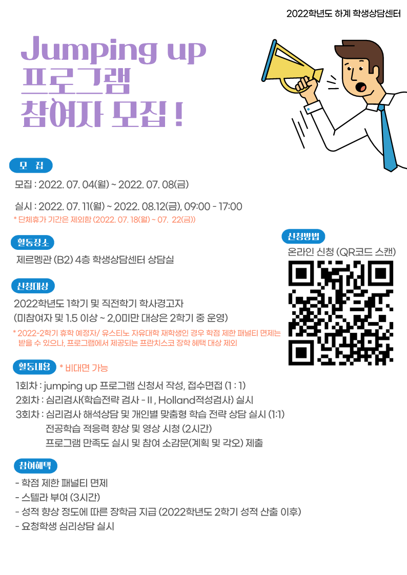 2. 2022학년도 하계 Jumping Up 프로그램 포스터.png