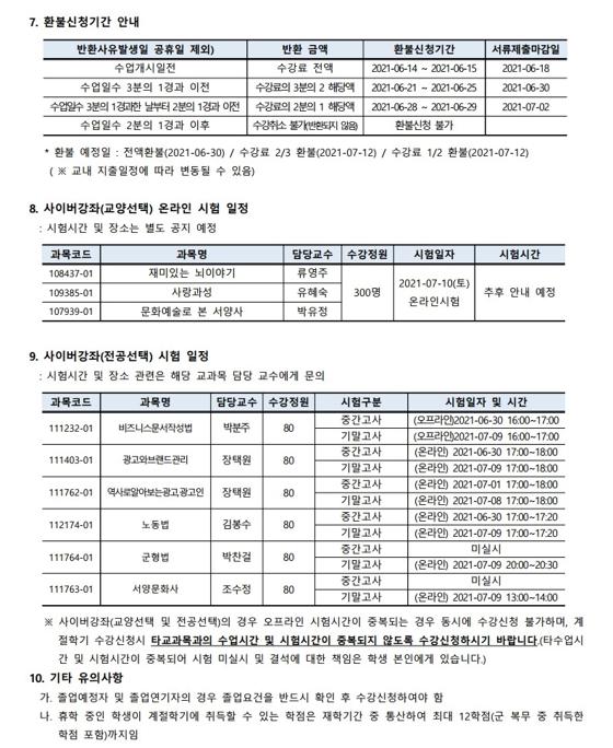 2021학년도 여름 계절학기 시행 안내2.jpg