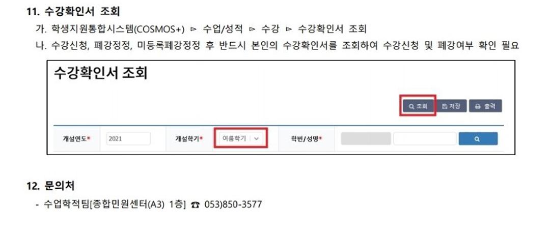 2021학년도 여름 계절학기 시행 안내3.jpg