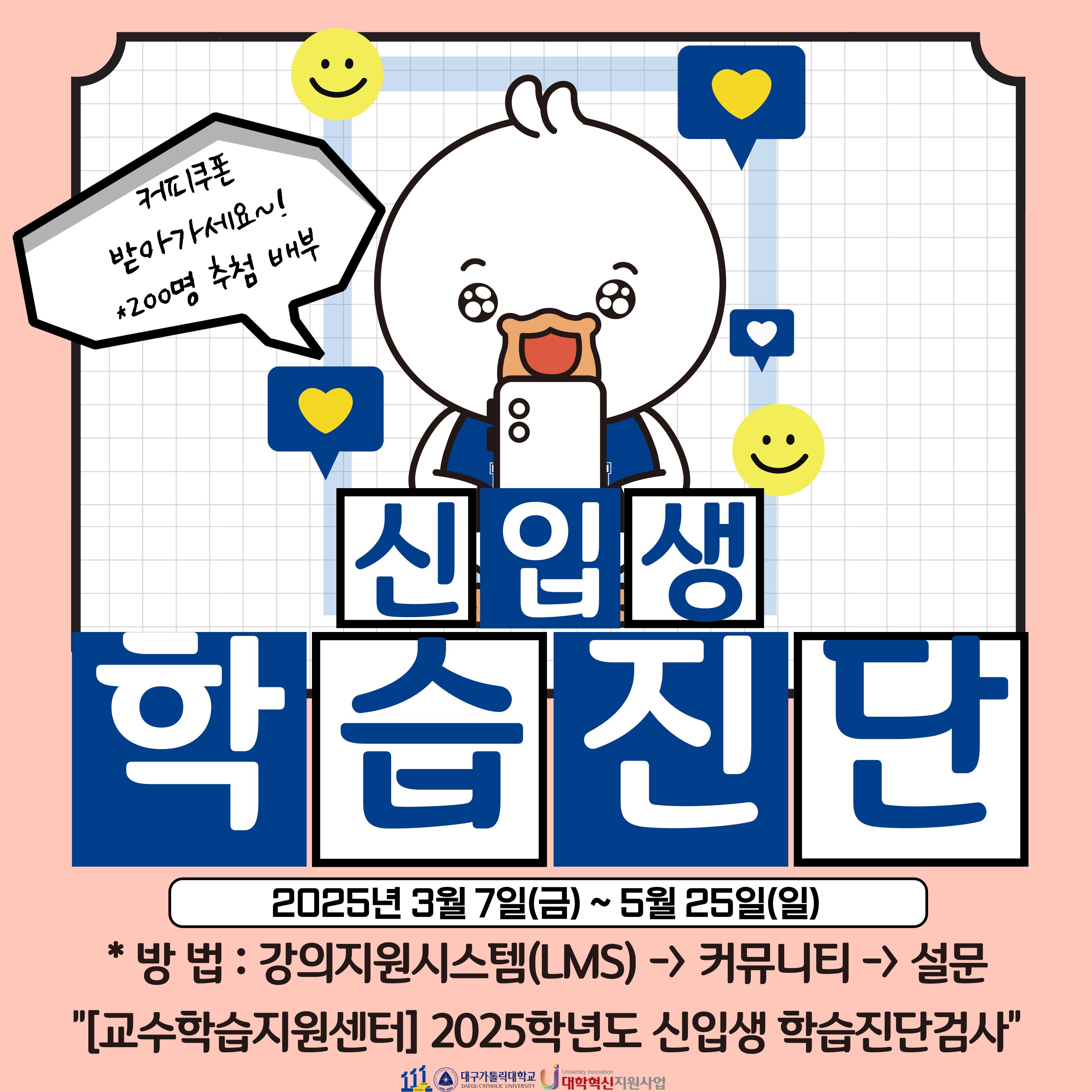 신입생 학습진단검사 홍보포스터(2025-1학기).jpg