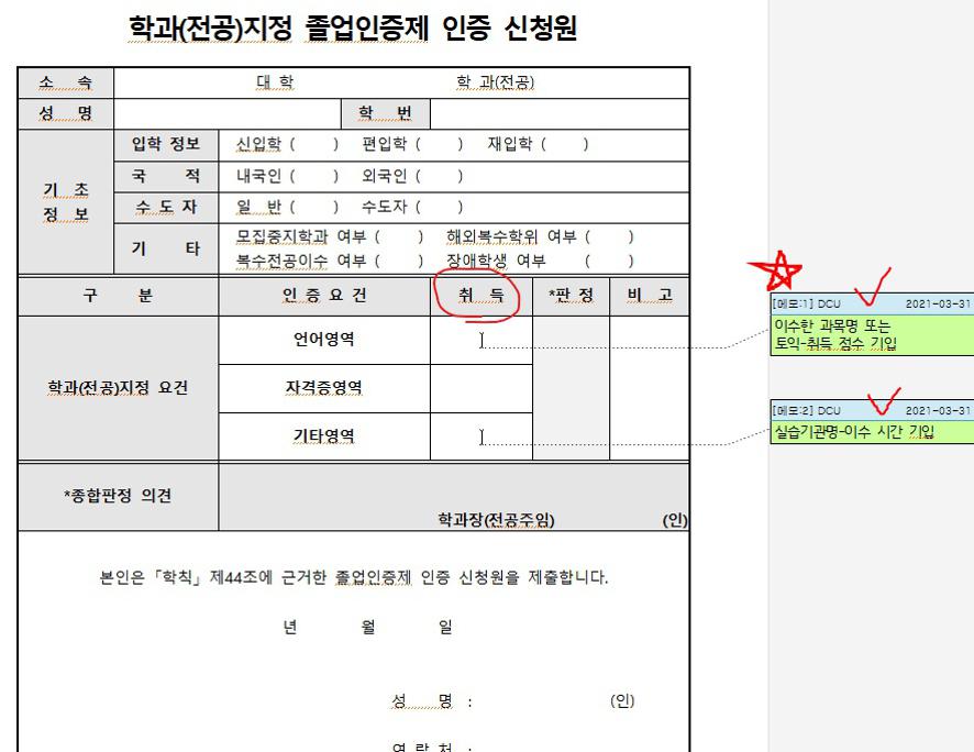 제약 졸업인증제 인증 신청원_작성방법.jpg