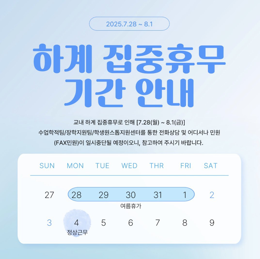 하계집중휴가기간안내.jpg