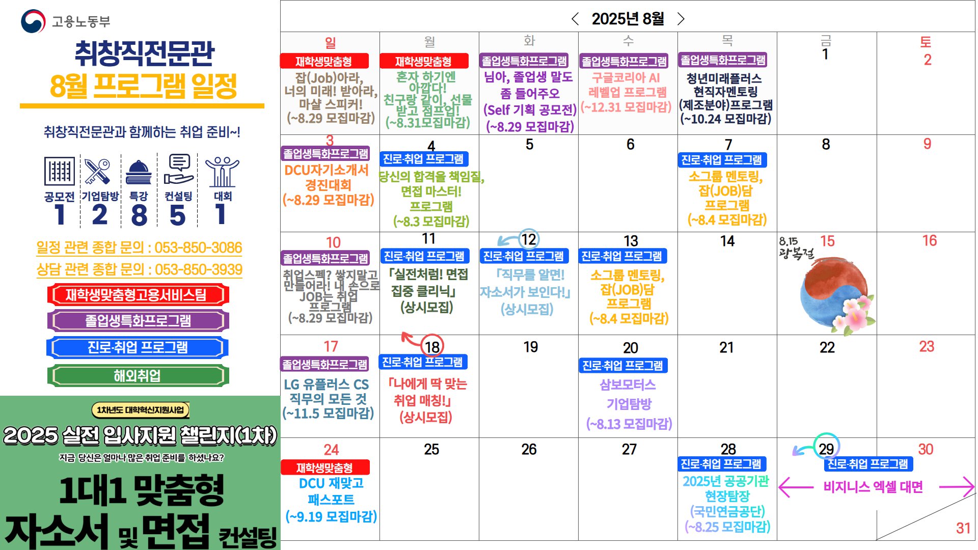 8월 프로그램 일정 1.png