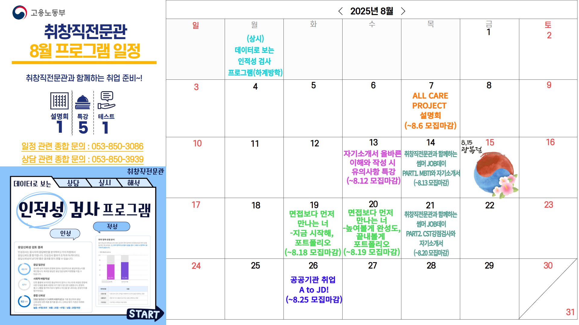 8월 프로그램 일정 2.png