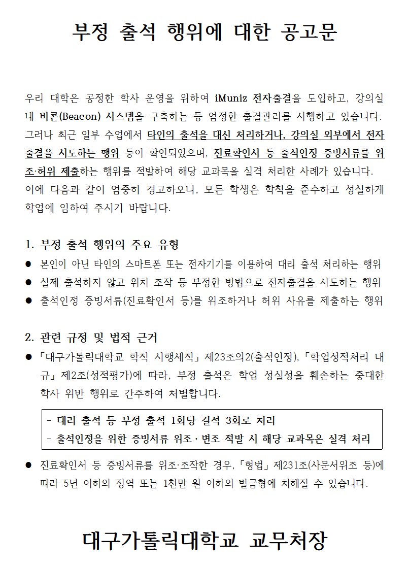 부정 출석 행위 근절을 위한 공고문2.png