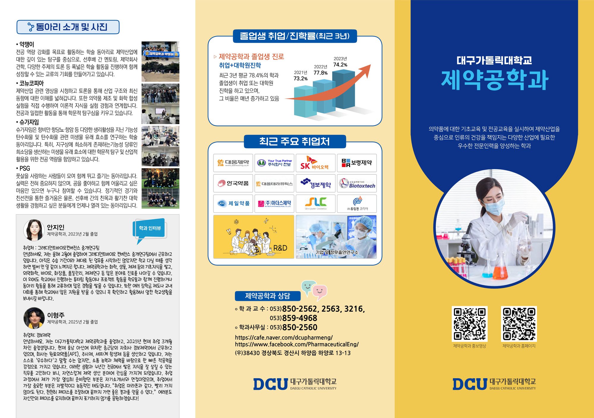 제약공학과_리플렛_1.jpg