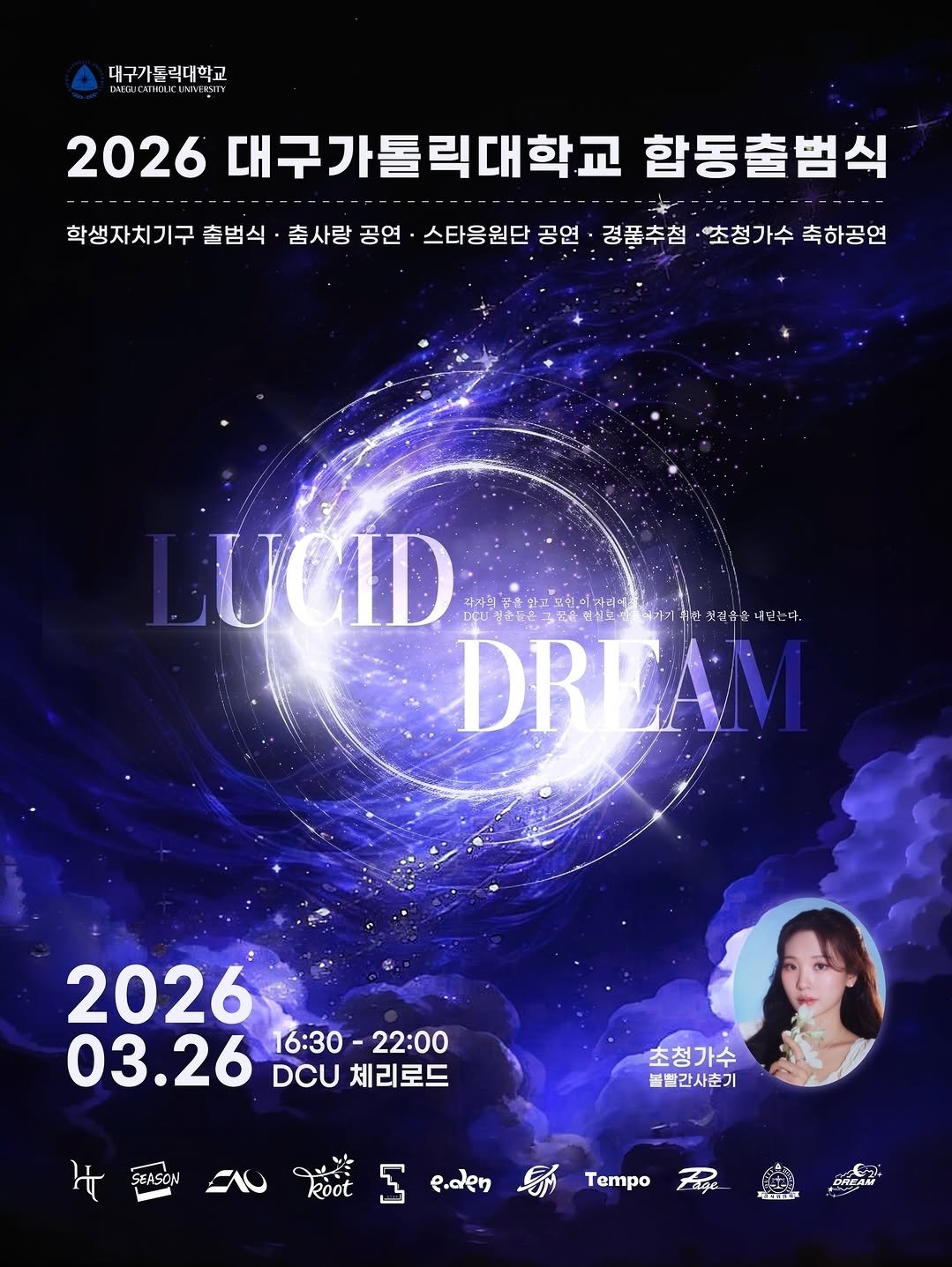 2026 대구가톨릭대학교 합동출범식 LUCID DREAM 포스터.jpg