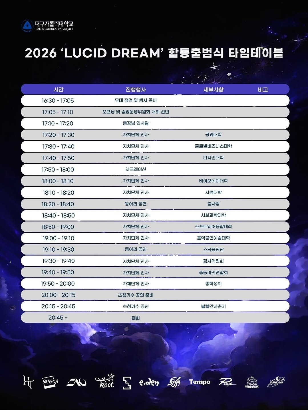 2026 합동출범식 타임테이블.jpg