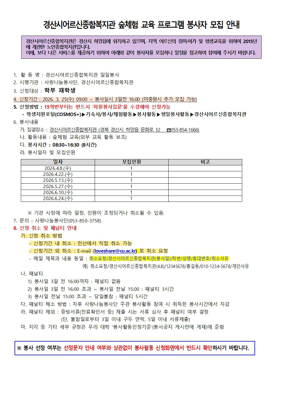 경산시어르신복지센터 숲체험교육 프로그램 모집 안내 (2) (1)001.jpg