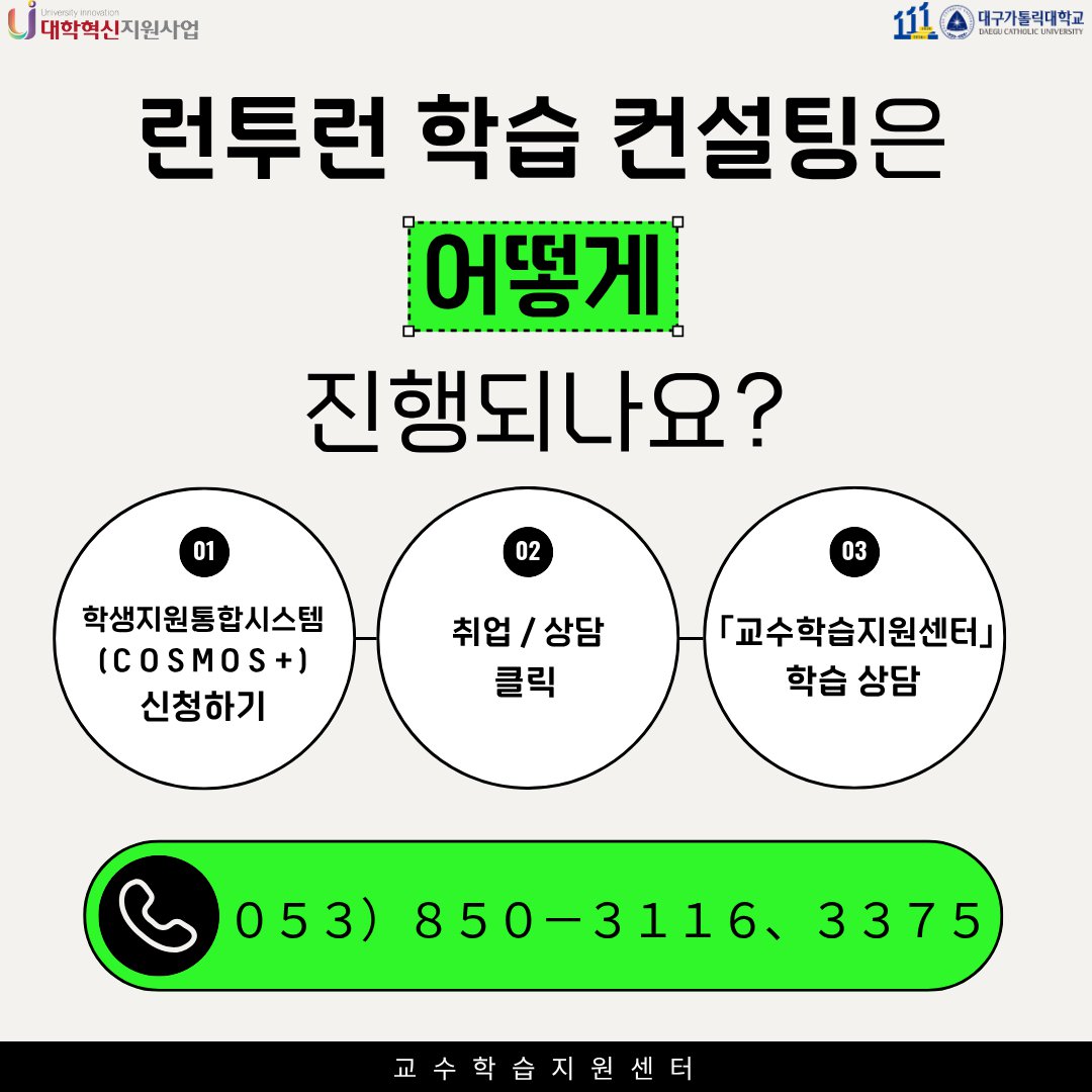 2026학년도 1학기 런투런 학습 컨설팅 홍보포스터(속지_교수학습지원센터).png