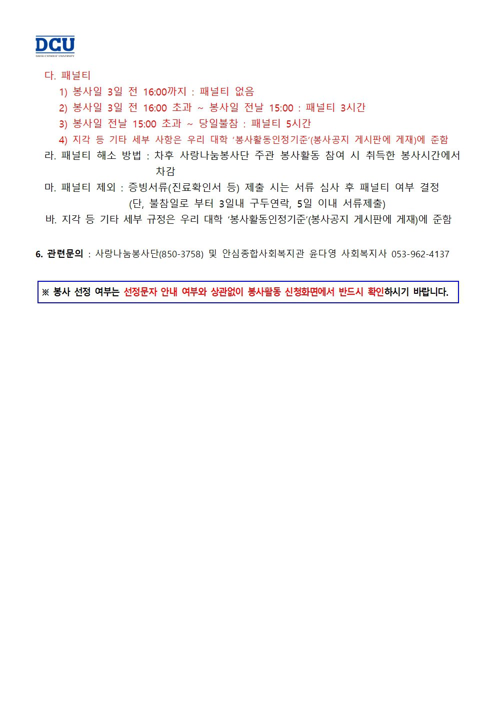 안심종합사회복지관 봉사자 모집 안내002.jpg