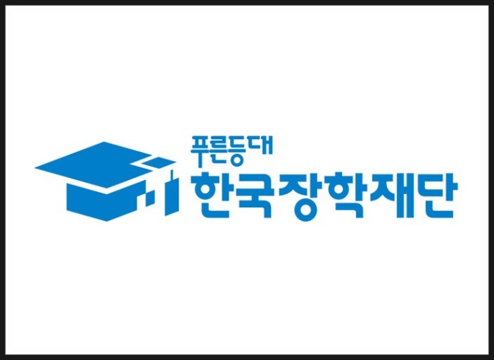 한국장학재단.jpg