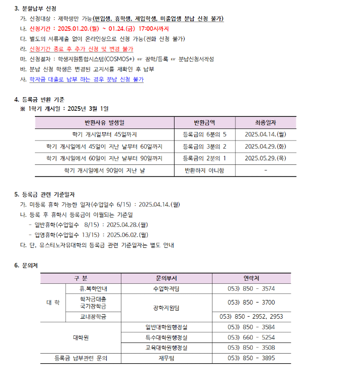 등록금 2.png