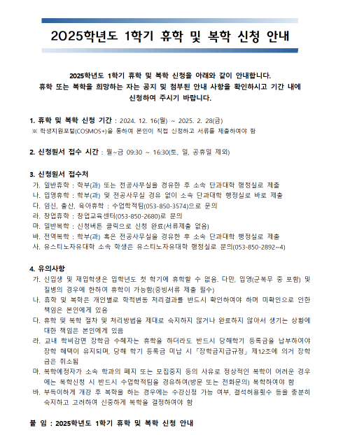 휴 복학 신청.png