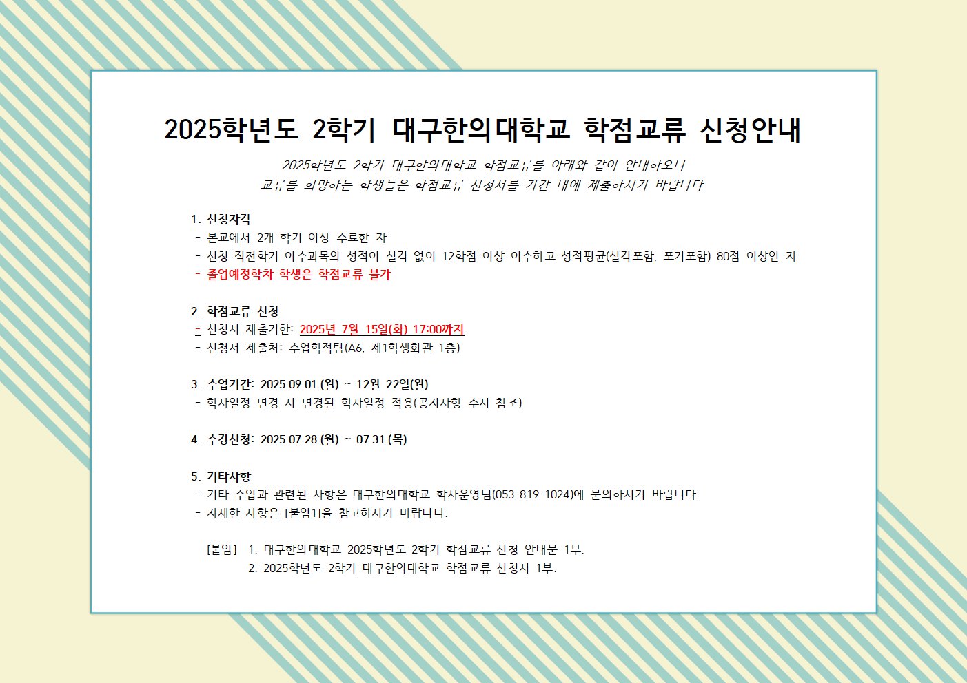 대구한의대.png