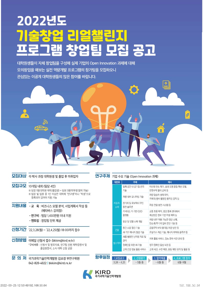 4. 기술창업 리얼챌린지 홍보 포스터_1.jpg