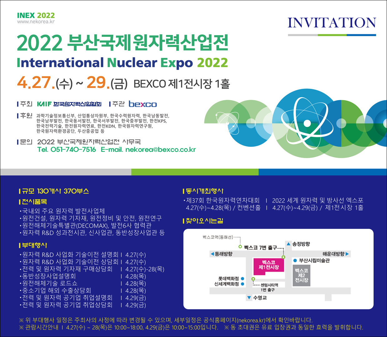 초청장(INEX 2022).jpg