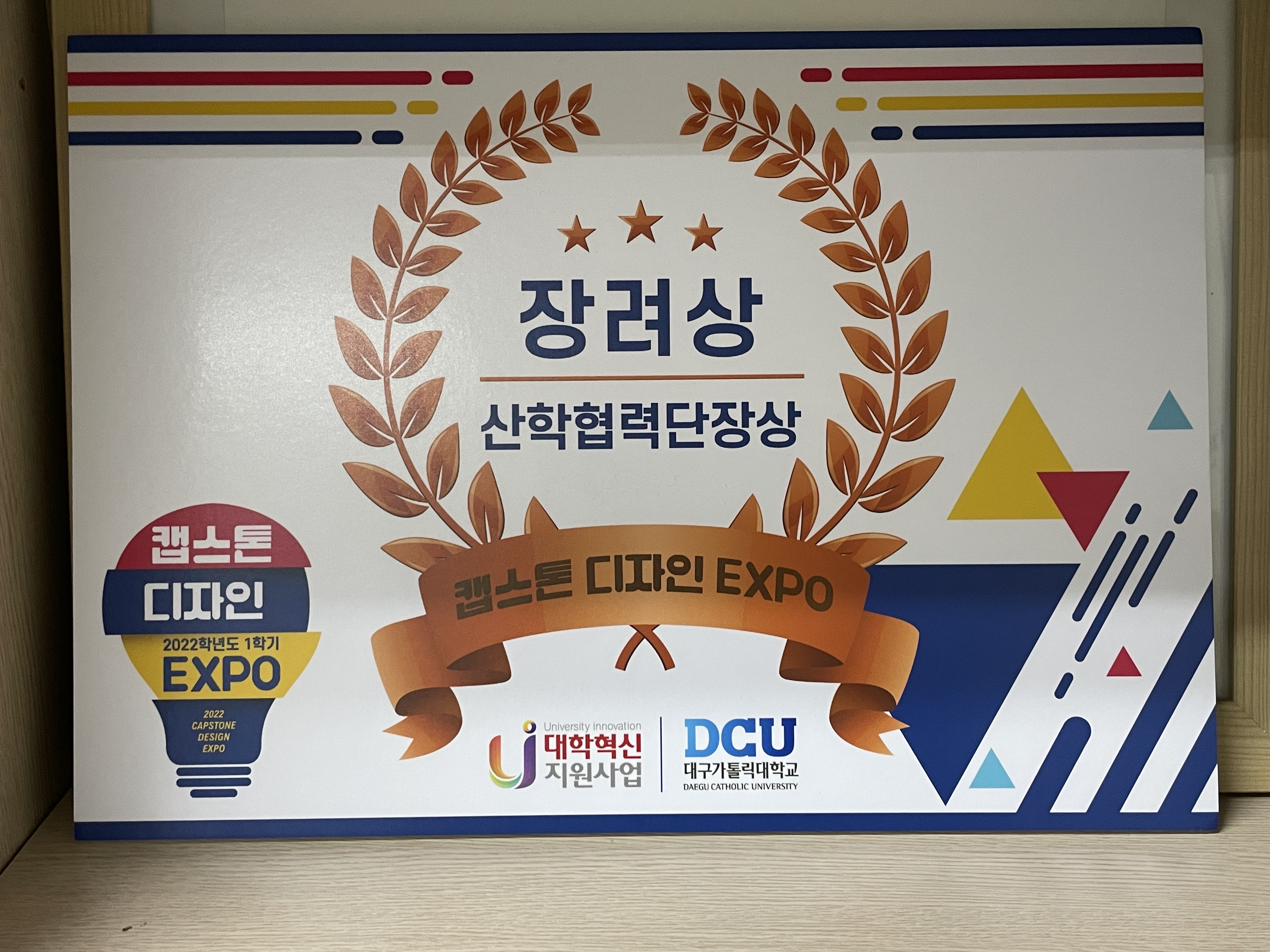 캡스톤 장려상.jpg