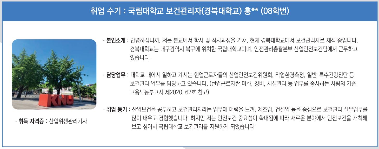 5 경북대학교 보건관리자.JPG