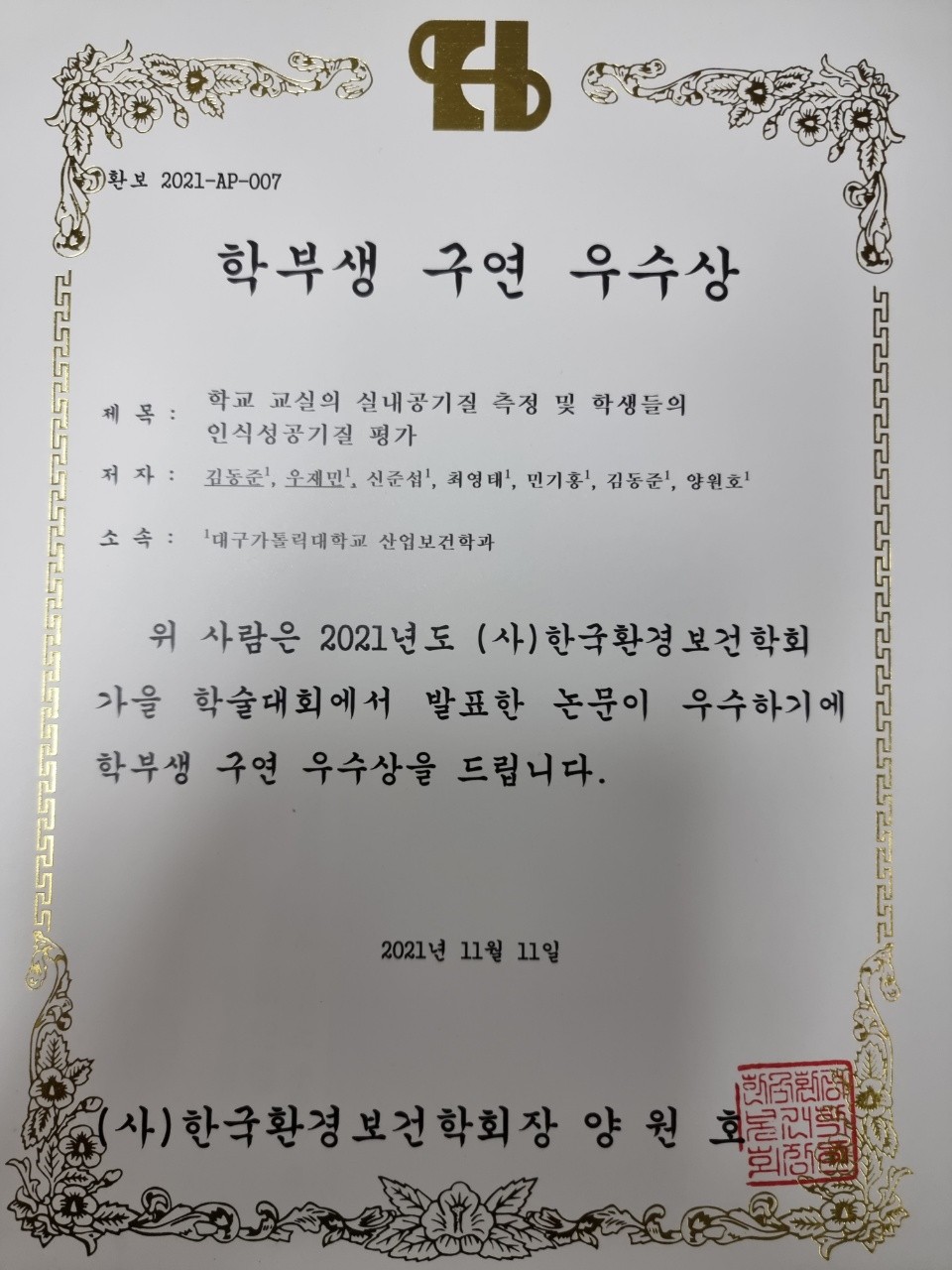 학부생_구연_우수상_2021.jpg