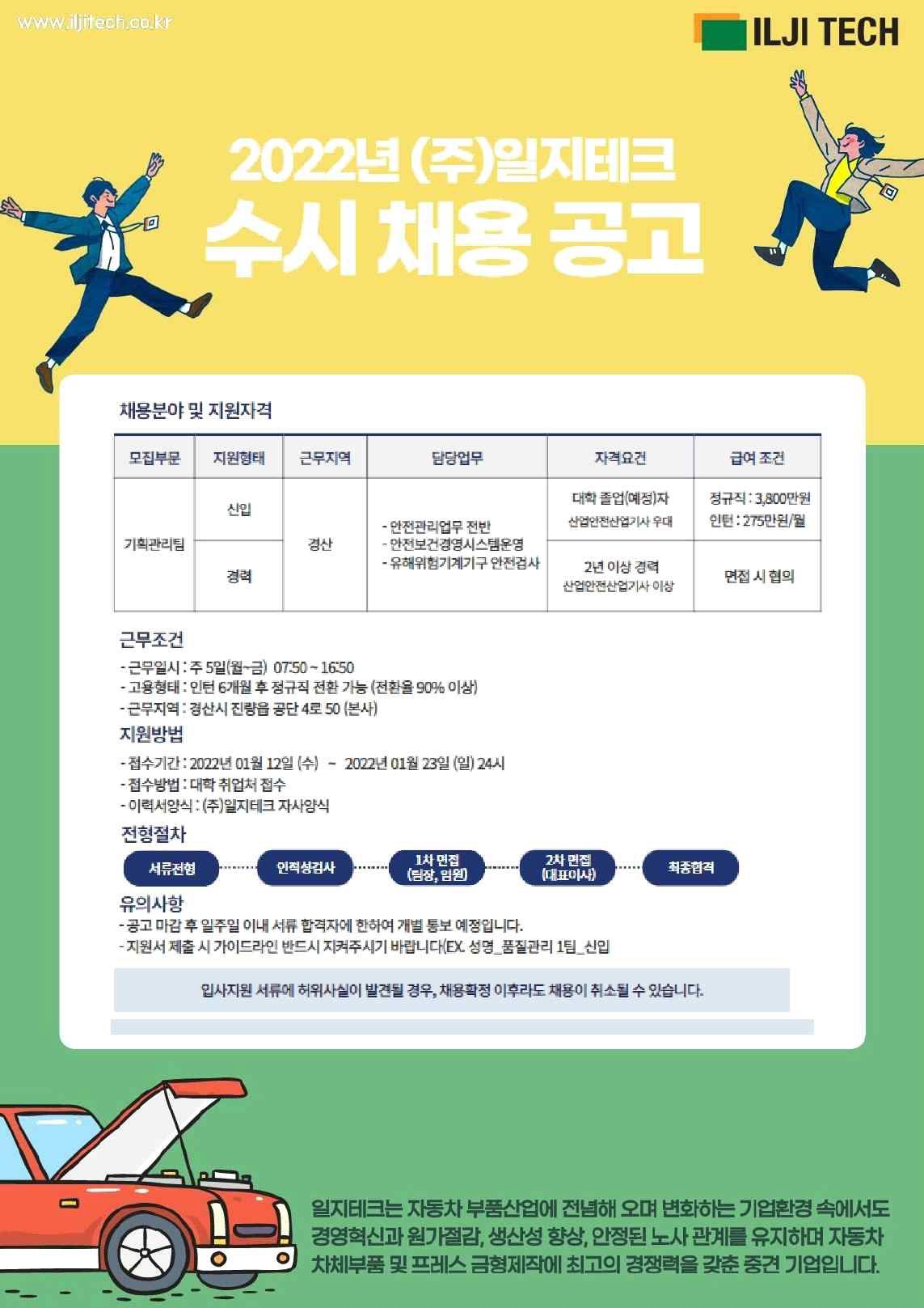 일지테크(안전관리) 공지.jpg