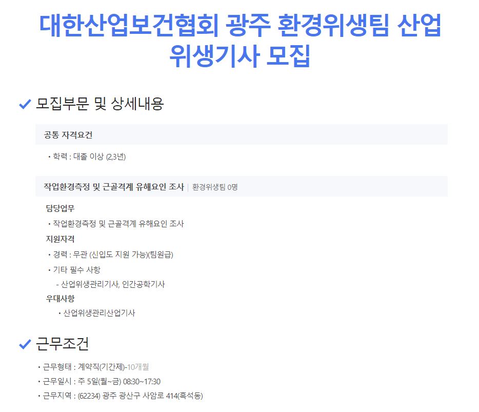 대한산업보건협회 광주1.JPG