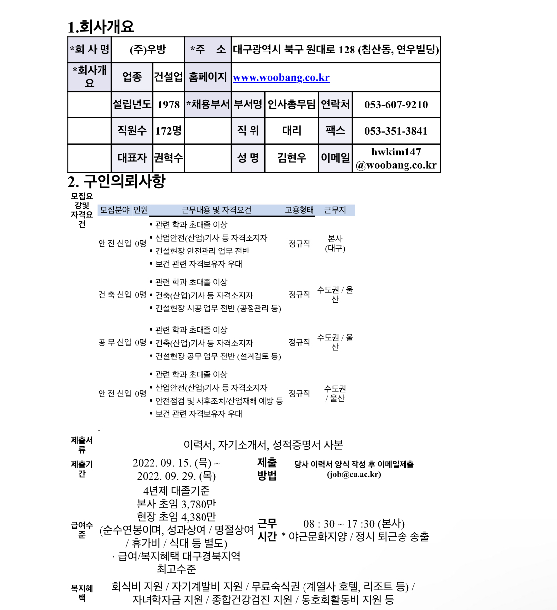 우방 채용공고.jpg